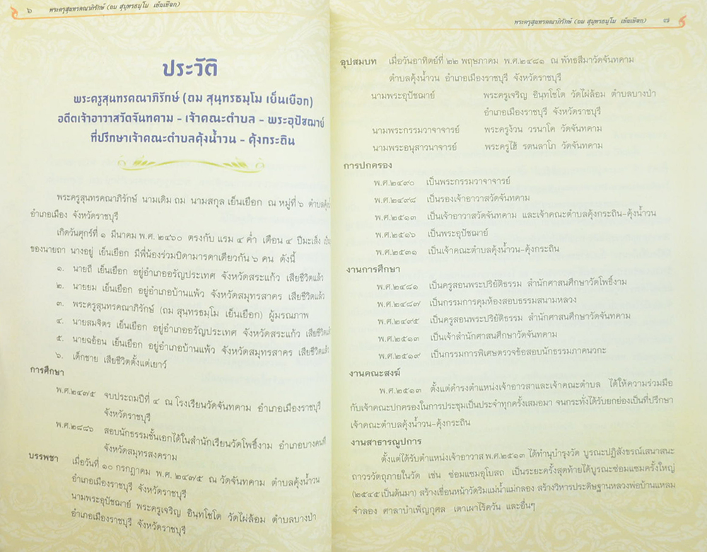 พระครูสุนทรคณาภิรักษ์ (กิร ดังลได้สดับมา)