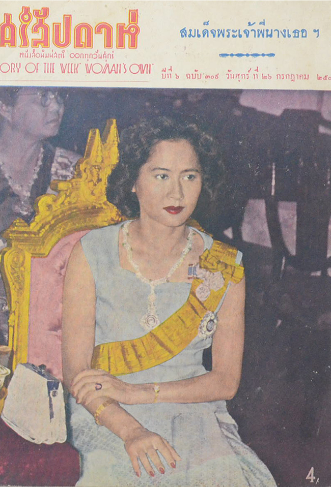 ปกหน้าศรีสัปดาห์ ปีที่ 6 ฉบับที่ 309 กรกฎาคม 2500