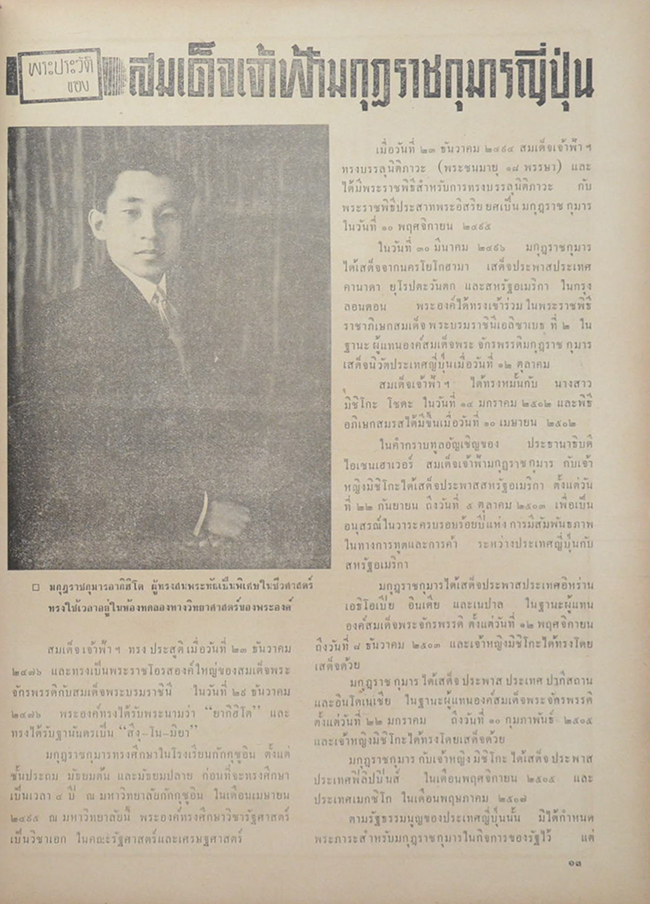 พิมพ์ไทย ฉบับพิเศษ 14 ธันวาคม 2507