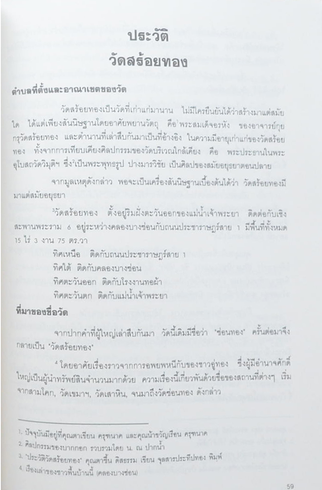 คุณพ่อชื้น ดิสธรรม (ประวัติหลวงพ่อเหลือ)