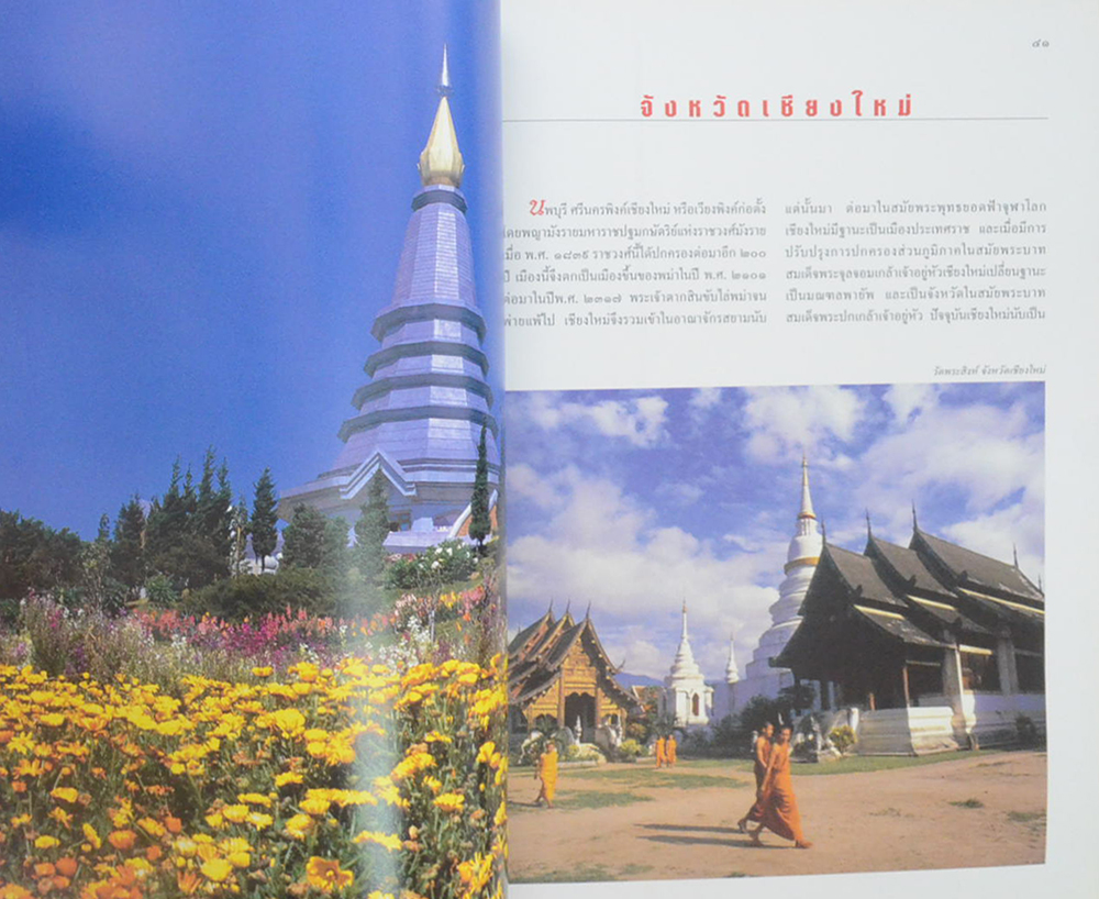 พันตำรวจโท สมิต บุราวาศ (ข้อมูลการท่องเที่ยว)