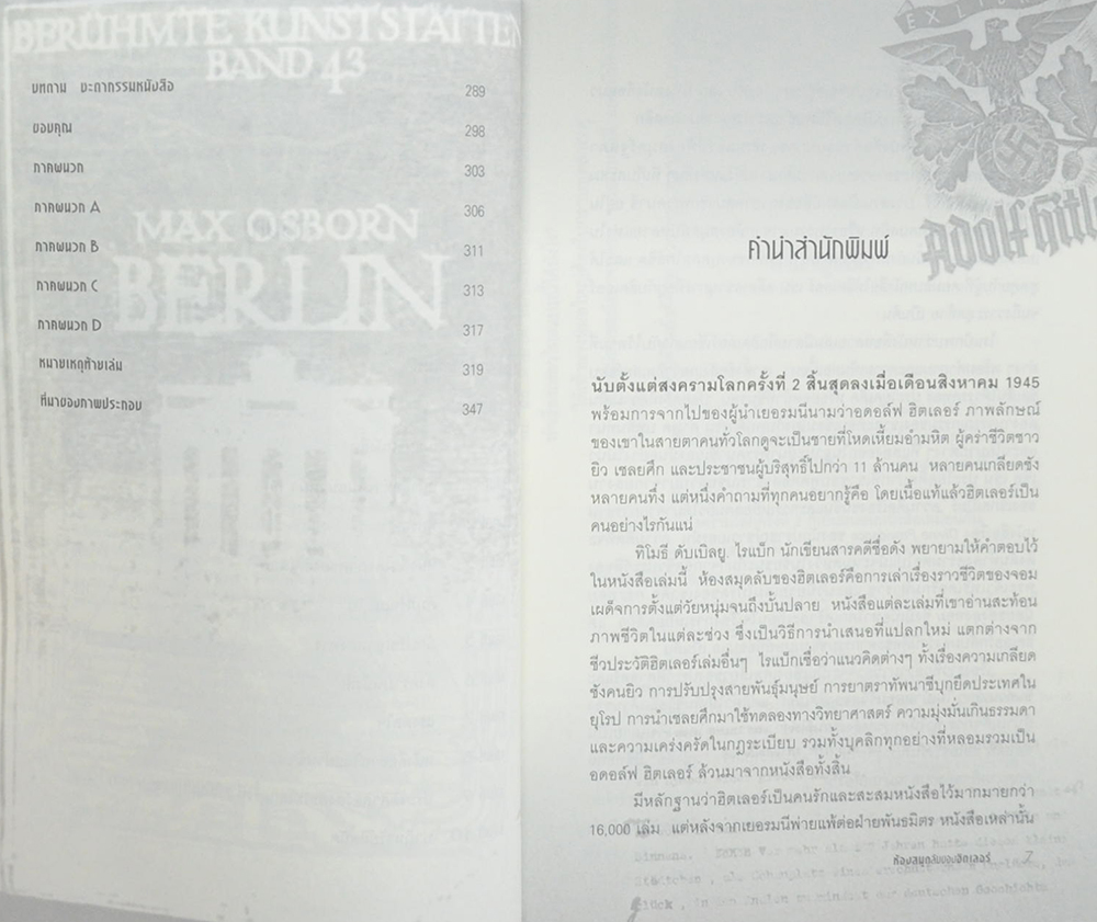 ห้องสมุดลับของฮิตเลอร์