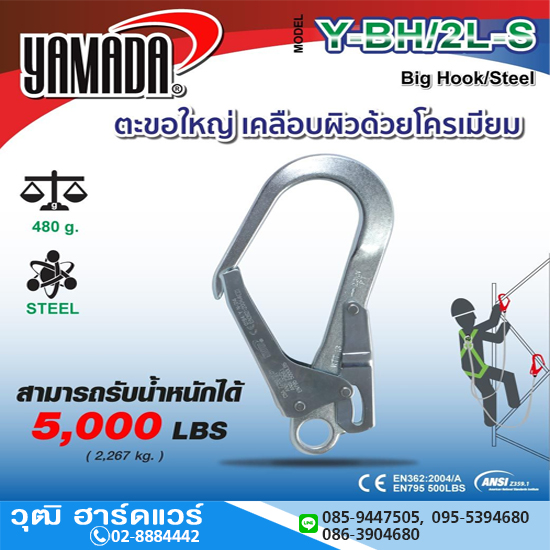 YAMADA รุ่น Y-BH/2L-S ตะขอใหญ่