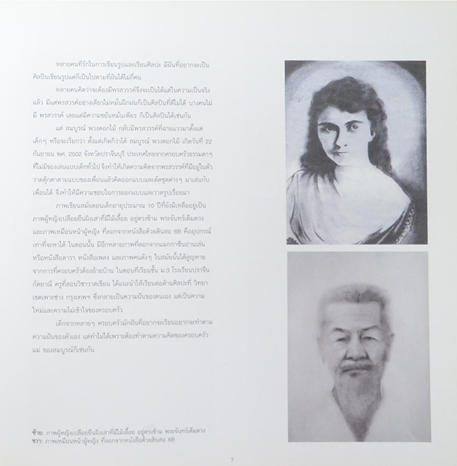 JOURNEY WITH A PAINT BRUSH พู่กันกับการเดินทาง