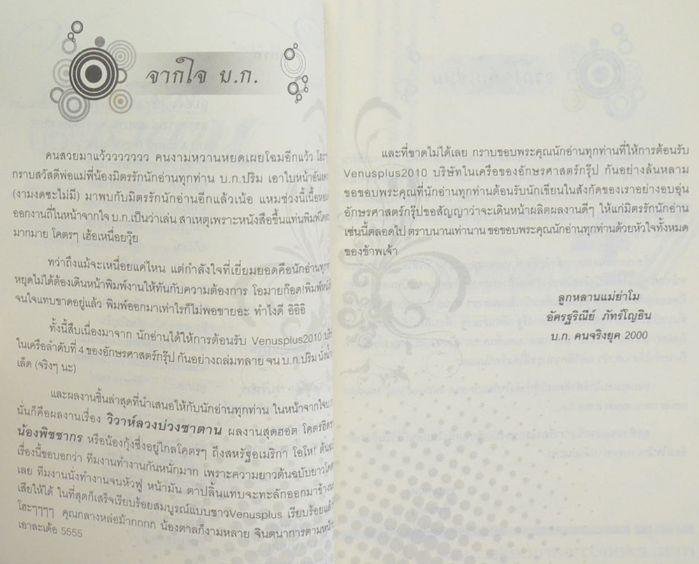 วิวาห์ลวง บ่วงซาตาน (เล่มเดียวจบ)