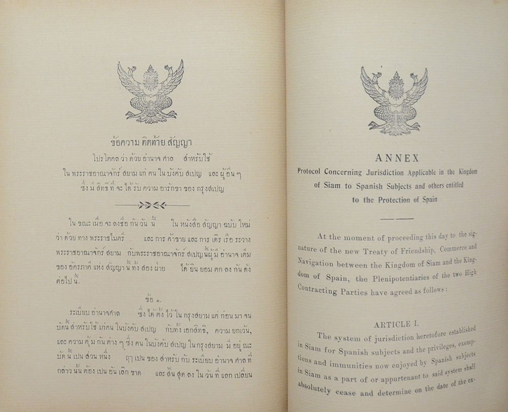 หนังสือสัญญาทางพระราชไมตรี การค้าขาย และการเดิรเรือ