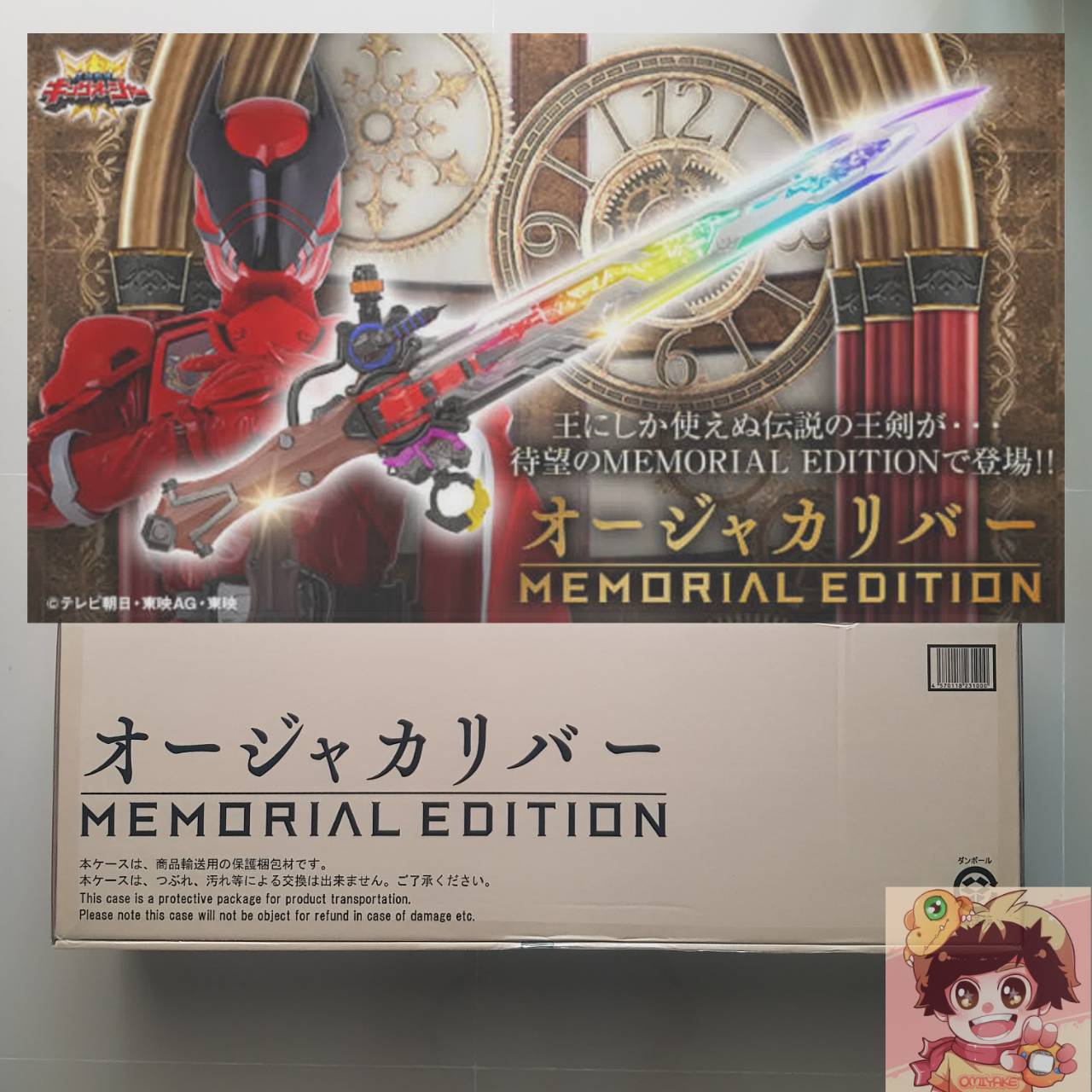 Ohsama Sentai KingOhger - Ohger Calibur Memorial Edition[Premium Bandai]ขบวนการจอมราชัน คิงโอเจอร์ โอเจอร์คาลิเบอร์[NEW][Limited Edition]