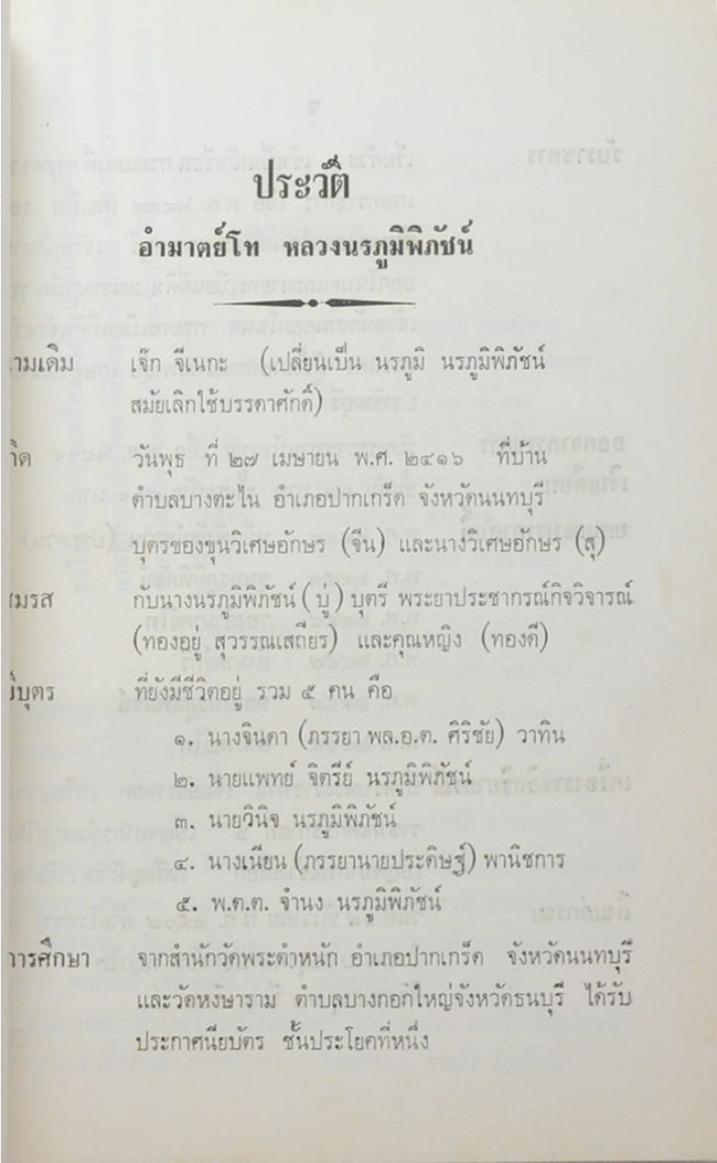 อำมาตย์โท หลวงนรภูมิพิภัชน์ (การจัดโต๊ะอาหารแบบสากลนิยม)