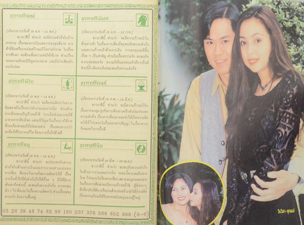 อนุทินคู่ชีวิต ดารา-นักร้อง ปีที่ 27 ฉบับที่ 400 สิงหาคม-กันยายน 2537