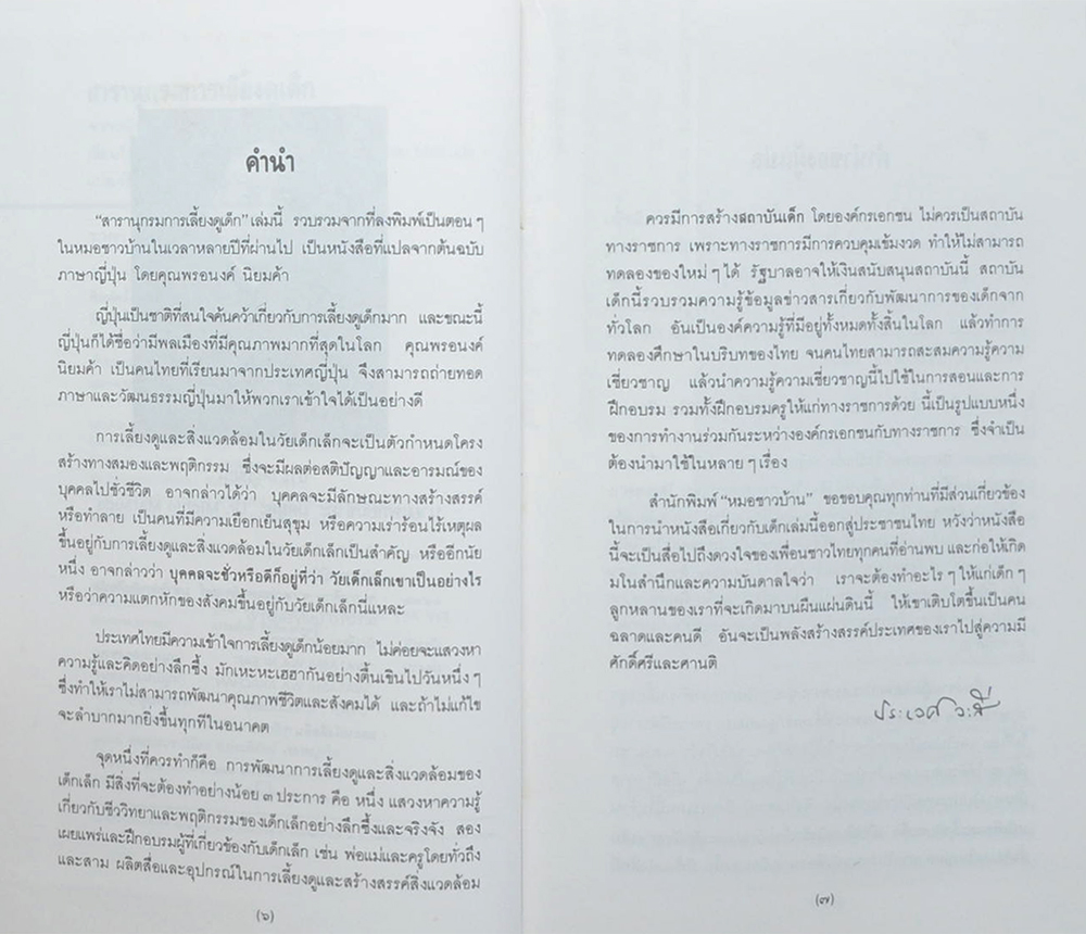 สารานุกรมการเลี้ยงดูเด็ก (เล่ม 1-2)