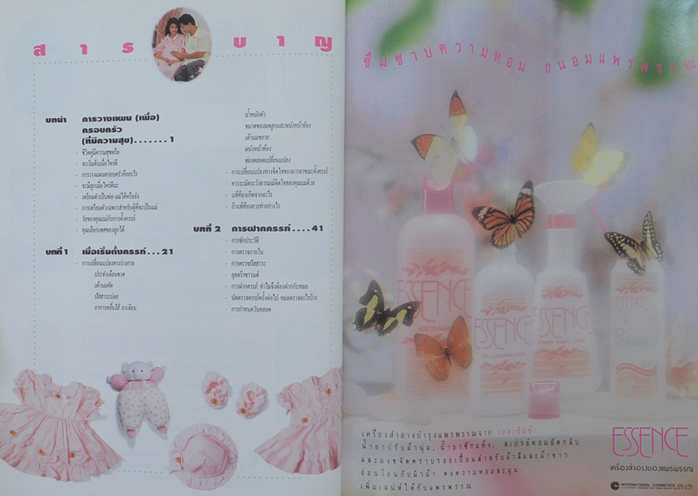 คู่มือตั้งครรภ์และเตรียมคลอด