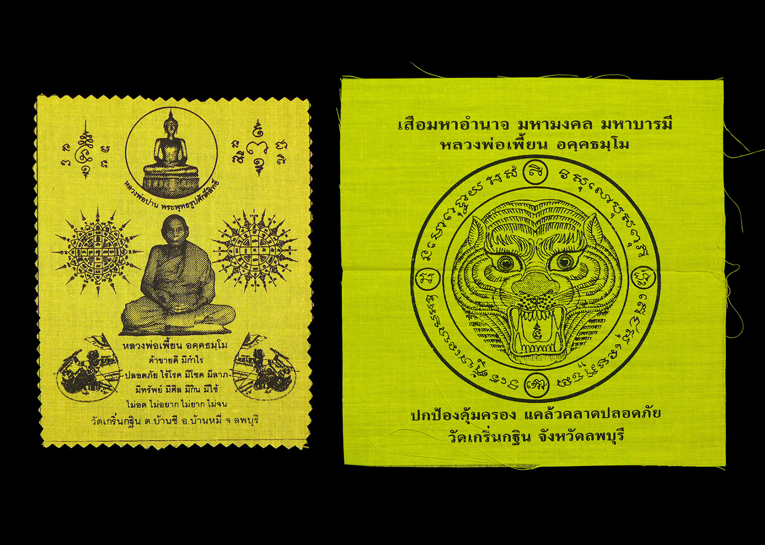 ผ้ายันต์หลวงพ่อเพี้ยน วัดเกริ่นกฐิน จ.ลพบุรี มาพร้อมกัน2ผืน