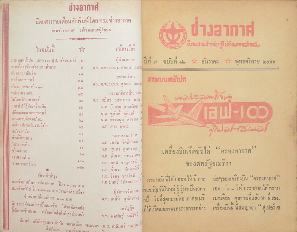 ช่างอากาศ ปีที่ 7 ฉบับที่ 12 ธันวาคม 2496