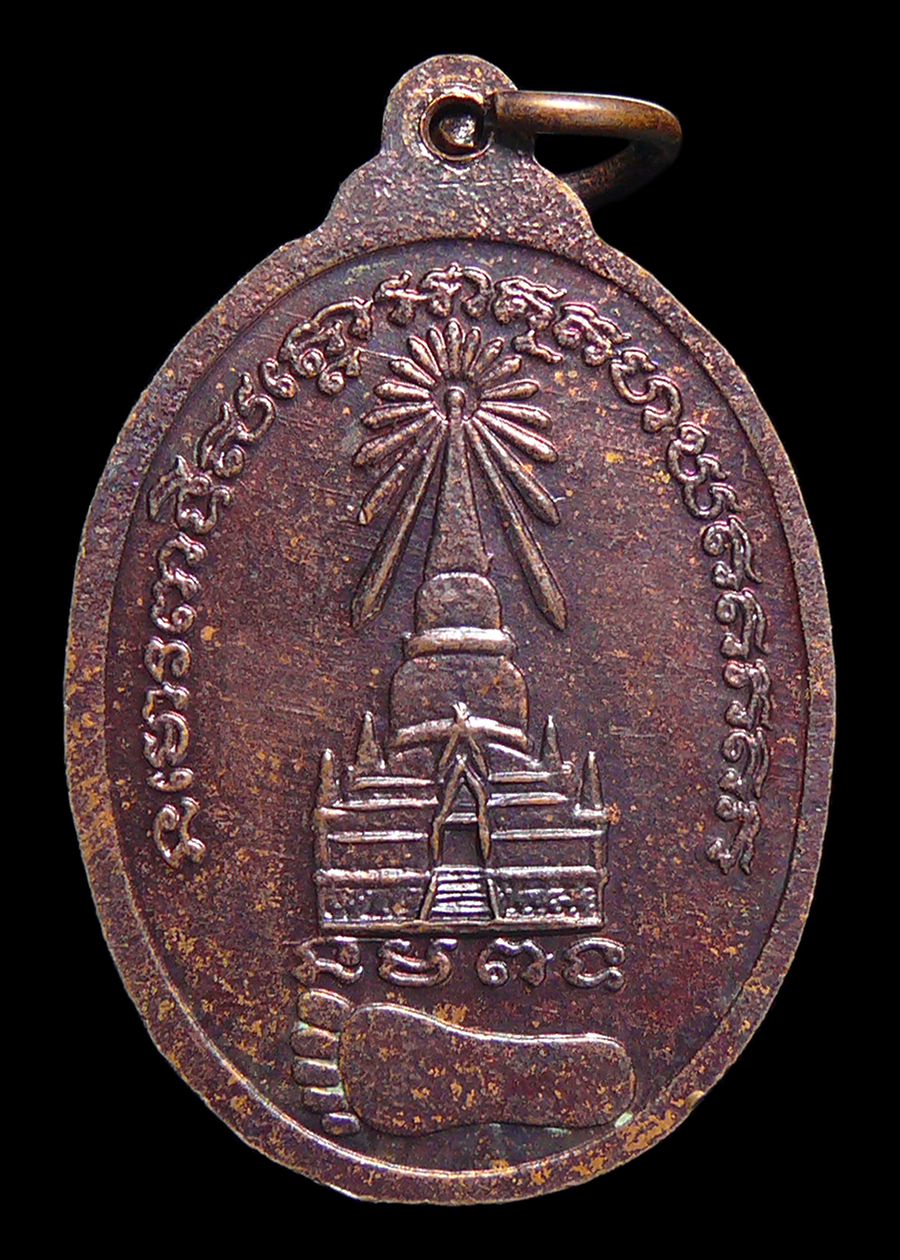 เหรียญหลวงปู่ทวด วัดพะโคะ จ.สงขลา