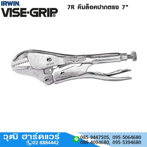 IRWIN VISE-GRIP 7R คีมล็อคปากตรง 7"