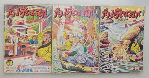 กำเทียนลก (19 เล่ม / ไม่จบ)