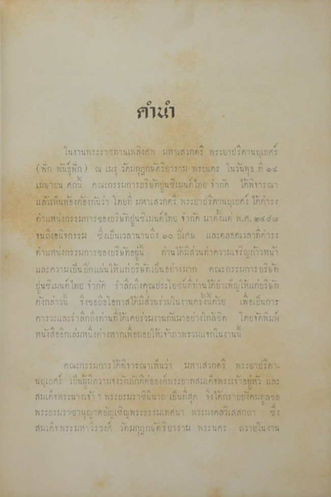 พระธรรมเทศนา พระมงคลวิเสสกถา (รวม 3 กัณฑ์)