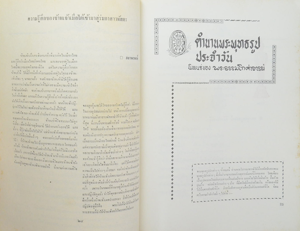 ราษฎร์ศรัทธานุสรณ์ ฉบับนวกะ 2513