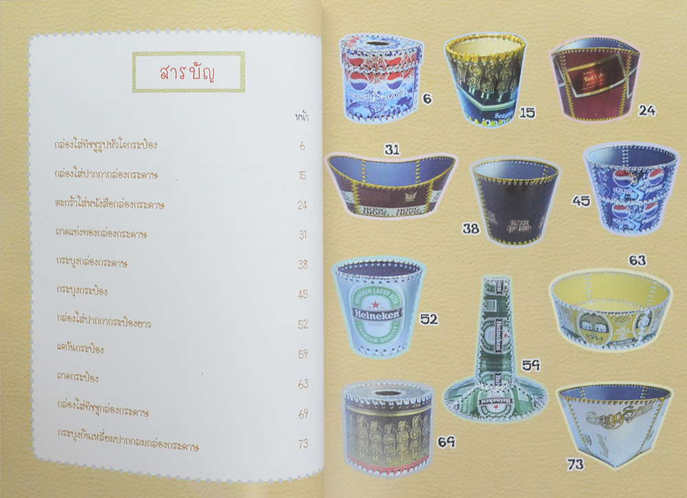 ผลิตภัณฑ์จากวัสดุเหลือใช้