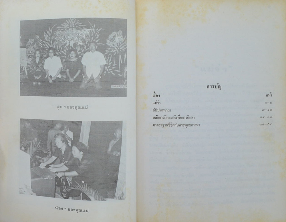 นางวัชร์ฏา เฮงสุวนิช (มาตรฐานชีวิตกับพระพุทธศาสนา)