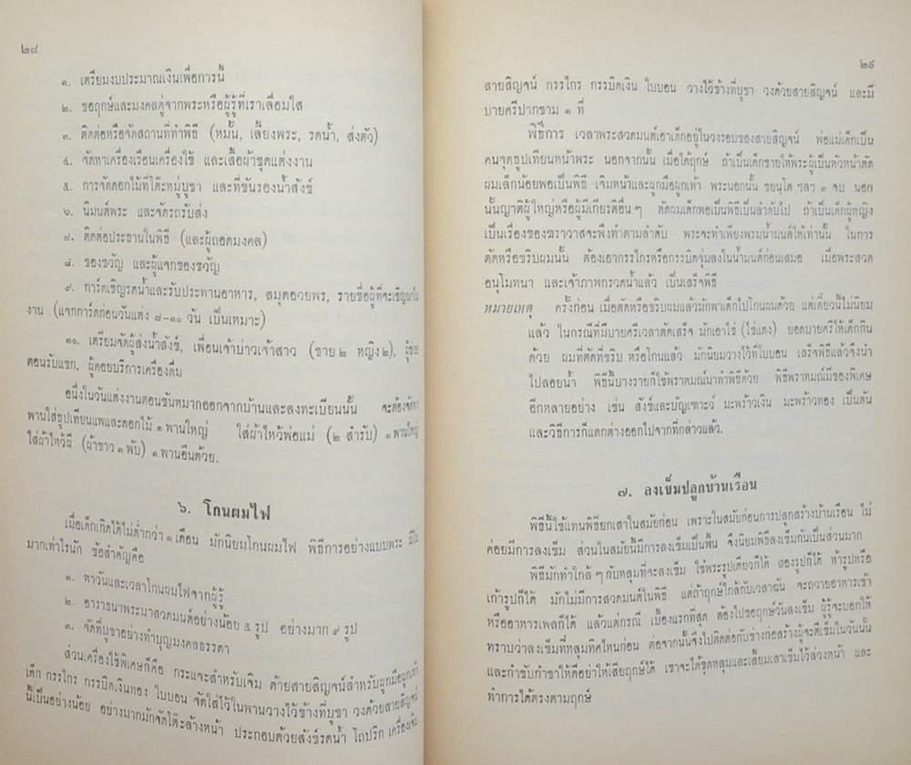 นางถวิล ศิริวัฒนกุล (พิธีชีวิต)