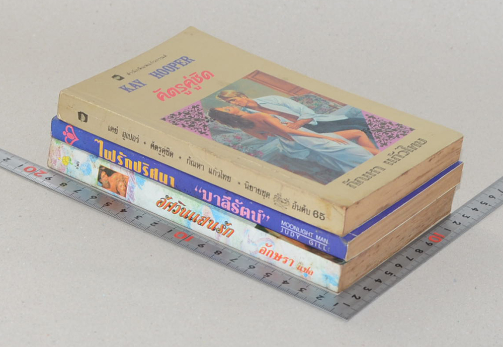 รวมเรื่อง (3 เล่ม / เล่มเล็ก)