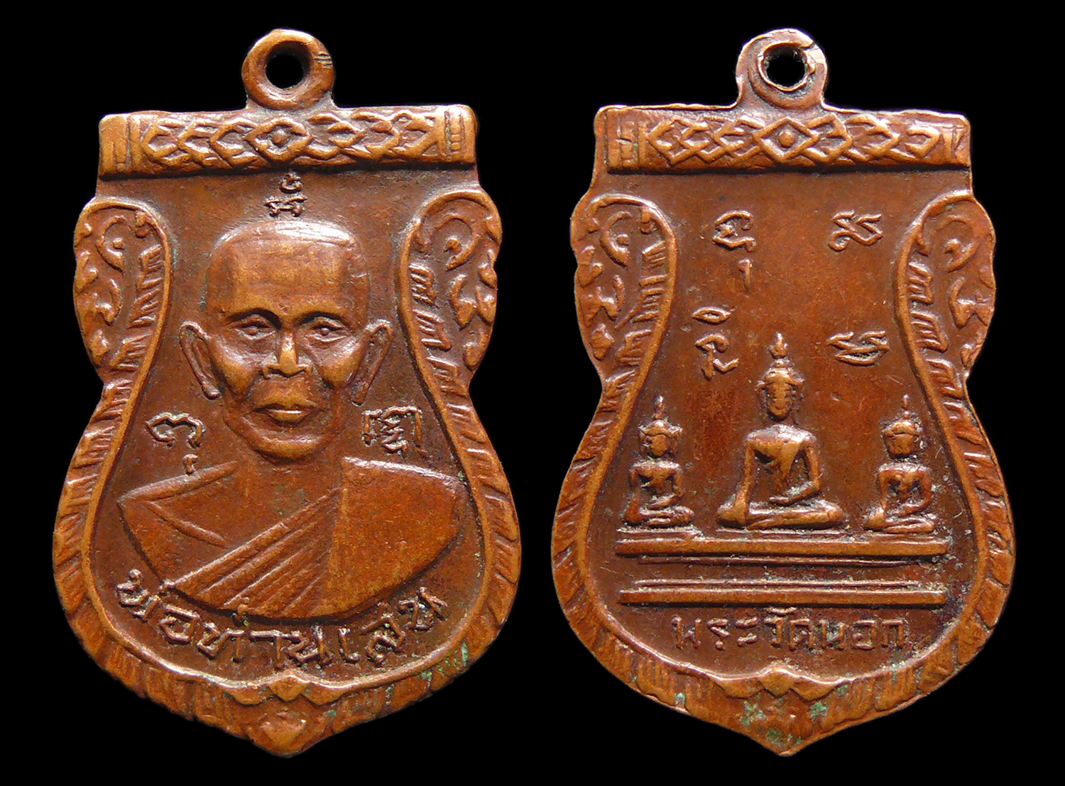 เหรียญพ่อท่านเสน หลังพระวัดนอก จ.นครศรีฯ