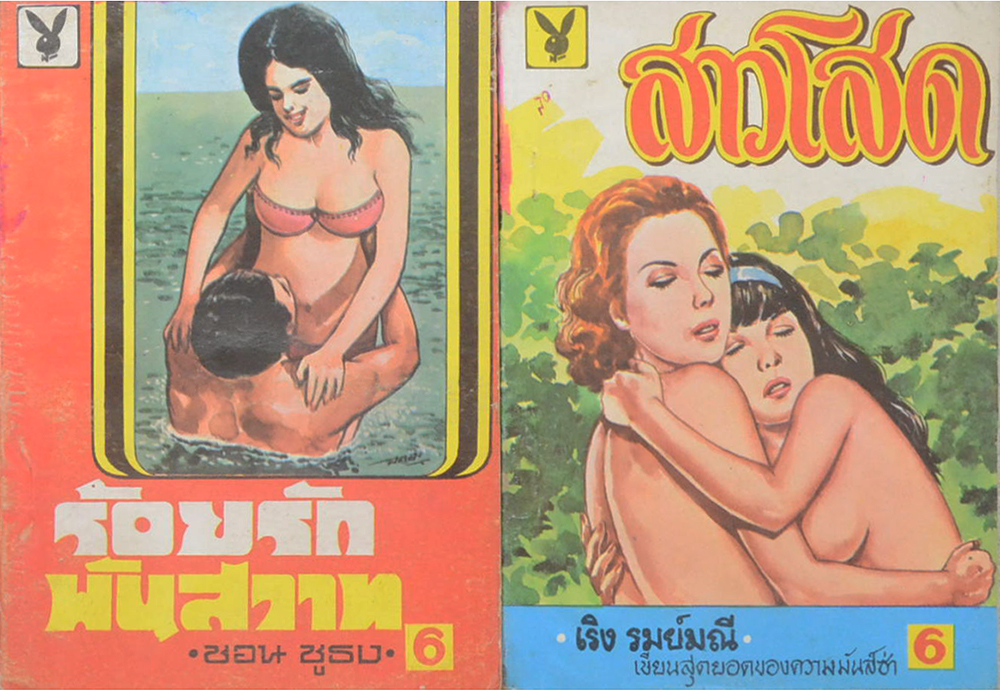 รวมเรื่อง (2 เล่ม)