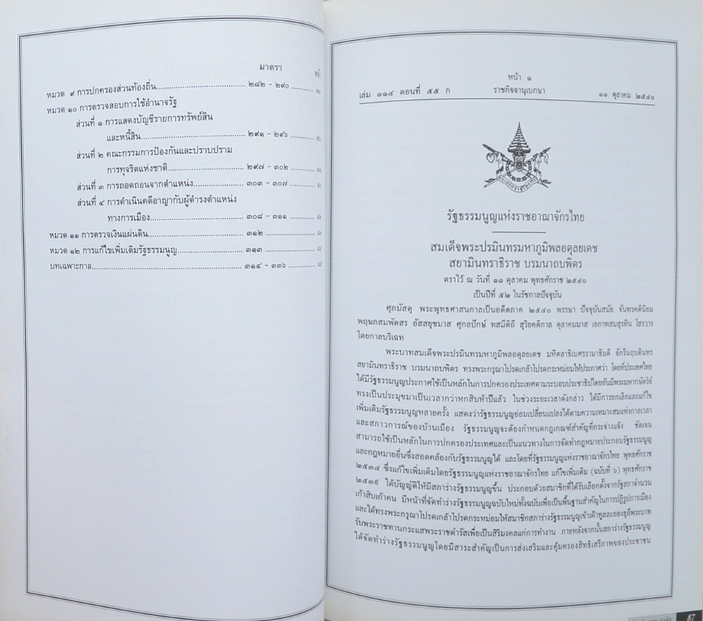ครูจำเรียง คำสุวรรณ (รัฐธรรมนูญแห่งราชอาณาจักรไทย พุทธศักราช 2540)