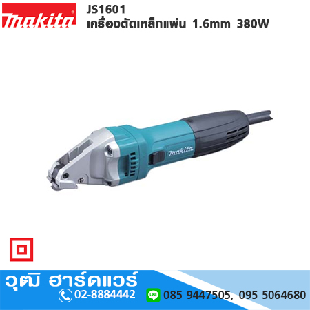 MAKITA JS1601 เครื่องตัดเหล็กแผ่น 1.6mm 380W