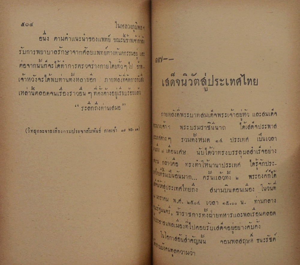 พระราชประวัติพระบาทสมเด็จพระเจ้าอยู่หัวภูมิพลอดุลยเดช