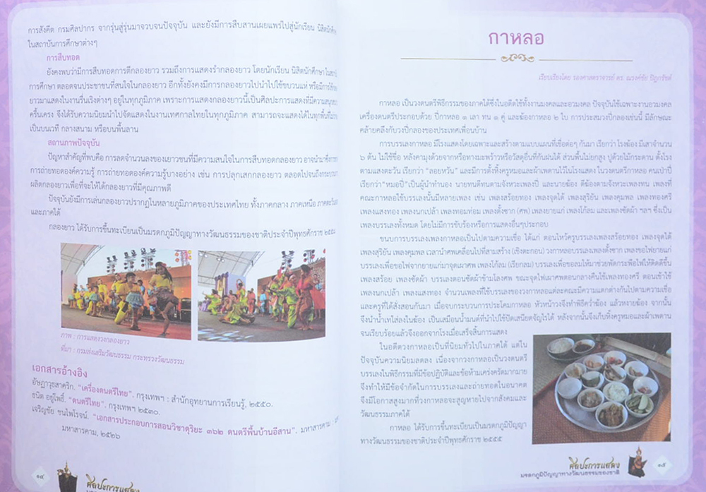 ศิลปะการแสดง มรดกภูมิปัญญาทางวัฒนธรรมของชาติ