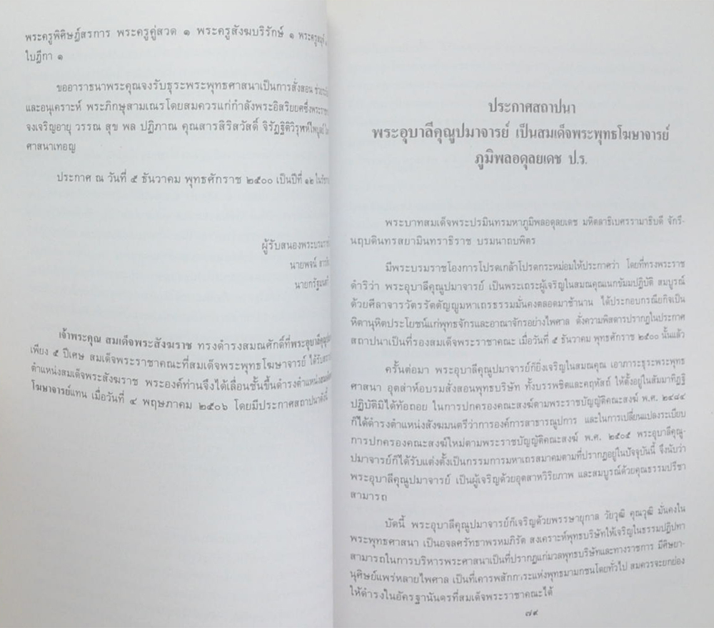 พระประวัติ