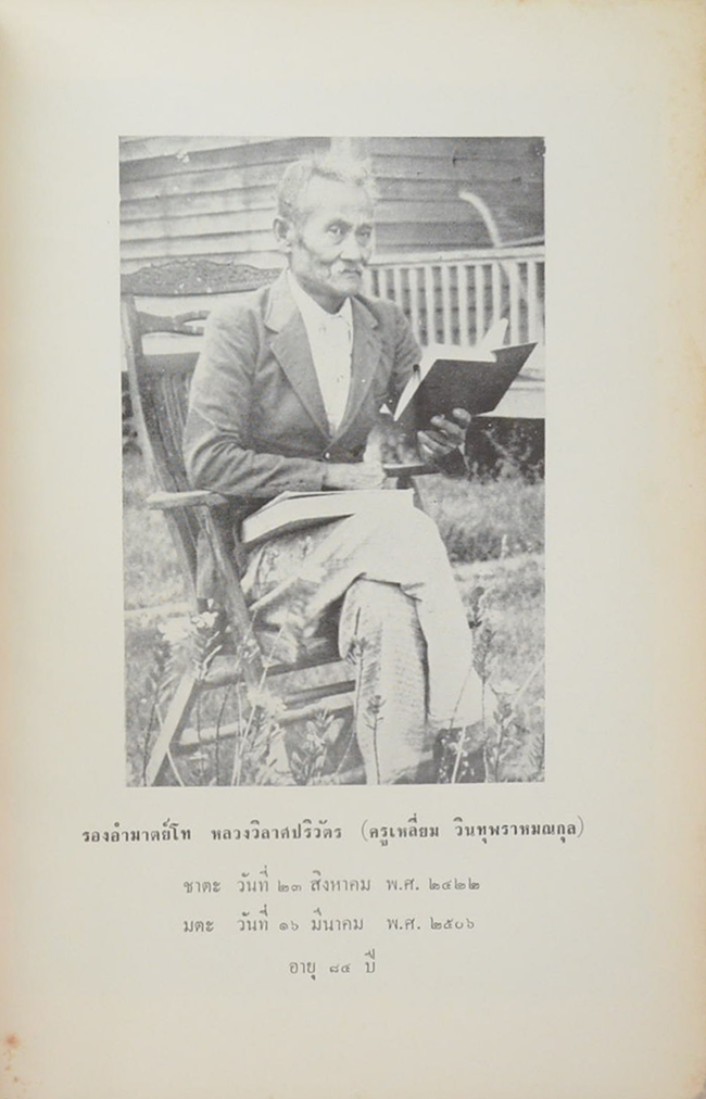 วิลาศปริวัตรานุสรณ์ (สมบัติวรรณคดี)