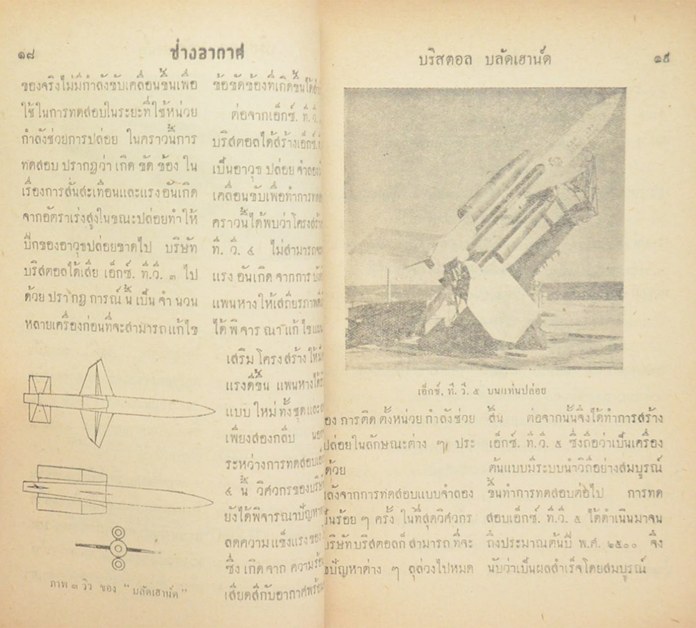 ช่างอากาศ ปีที่ 13 ฉบับที่ 5 พฤษภาคม 2502