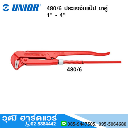 UNIOR 480/6 ประแจจับแป๊ป ขาคู่ 1" - 4"