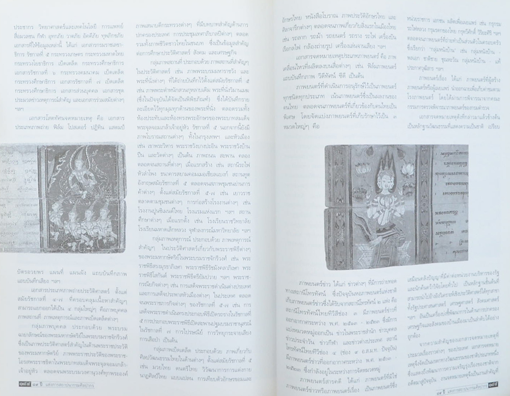 89 ปี แห่งการสถาปนากรมศิลปากร