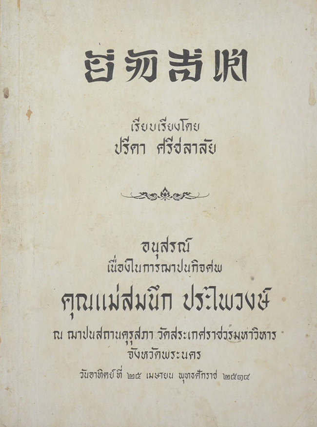 ยี่จับสี่เห่า