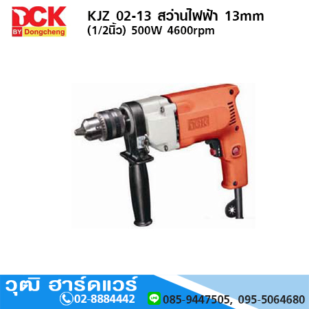DCK KJZ 02-13 สว่านไฟฟ้า 13mm (1/2นิ้ว) 500W 4600rpm