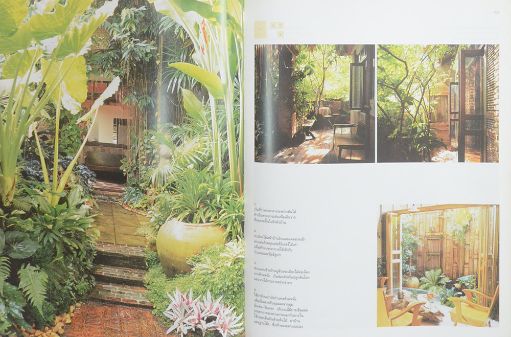 สวนจัดเอง 2