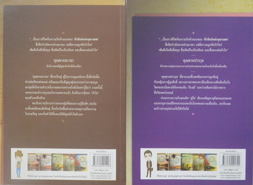 นวนิยายชุด ‘สุภาพบุรุษจุฑาเทพ’ (5 เล่ม / พร้อมกล่อง)