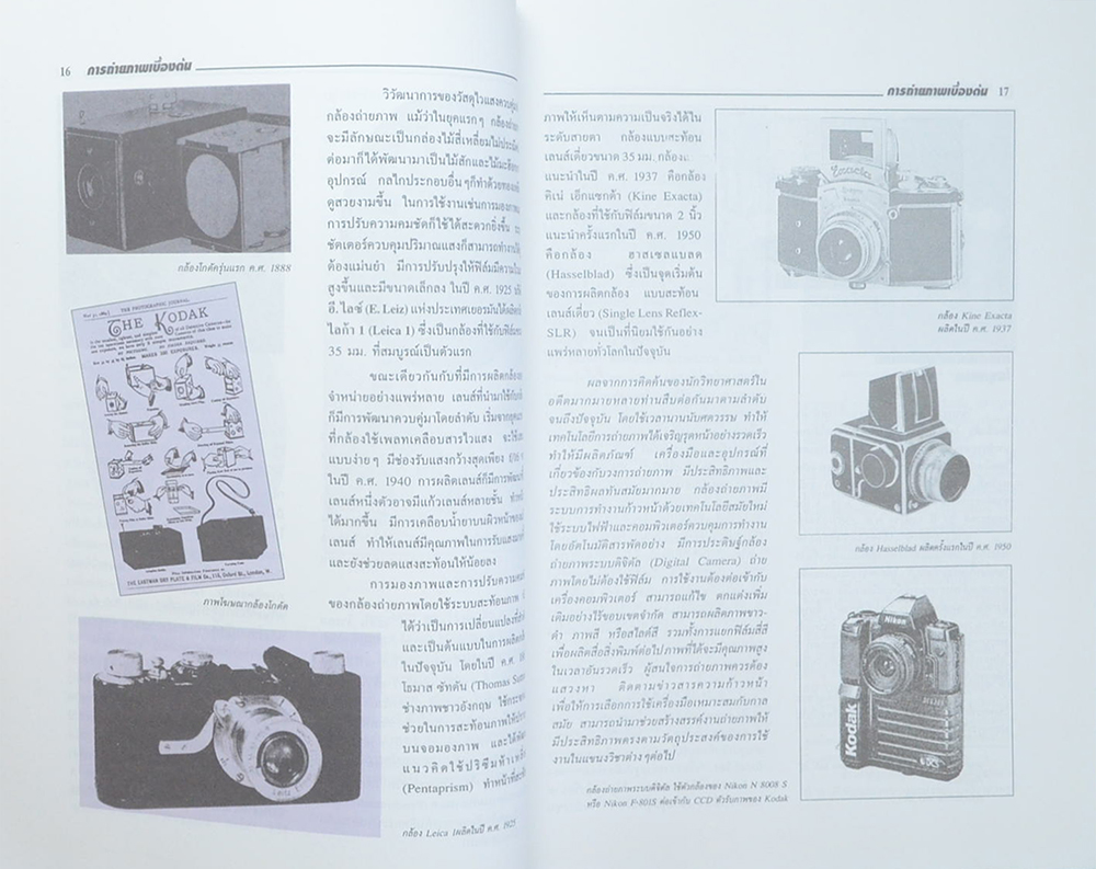 การถ่ายภาพเบื้องต้น