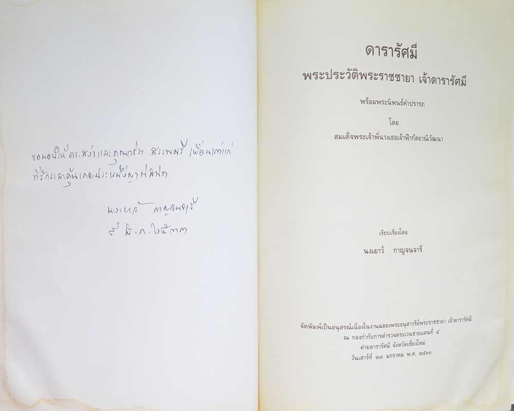 ดารารัศมี