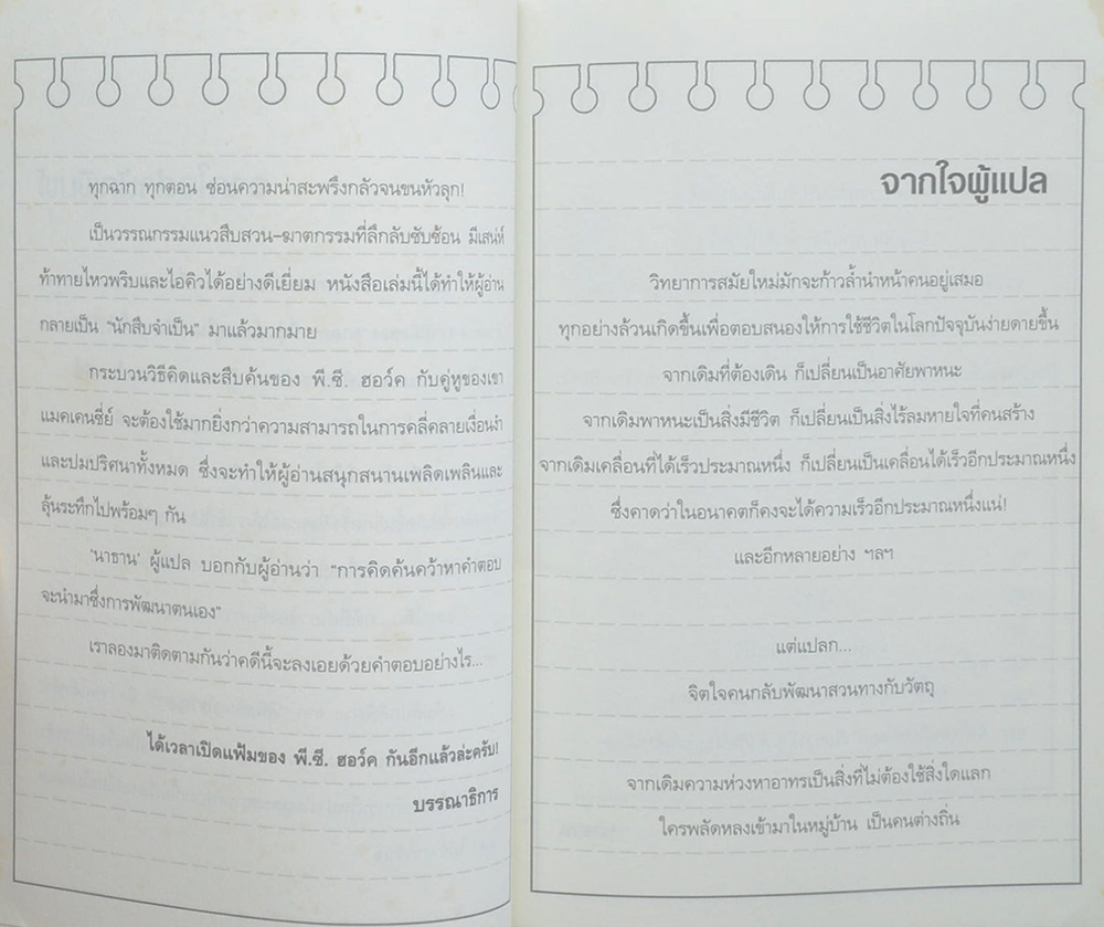 แฟ้มลับคดีพิศวง ตอน ฆาตกรอีเมล์