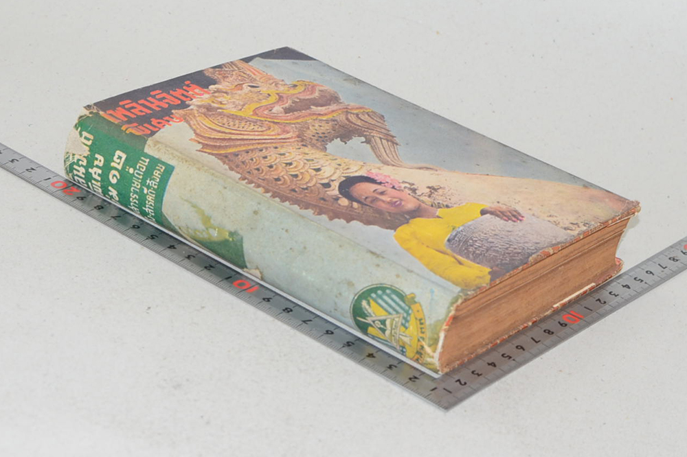 เพลินจิตต์ พิเศษ เล่ม 12 เมษายน 2496