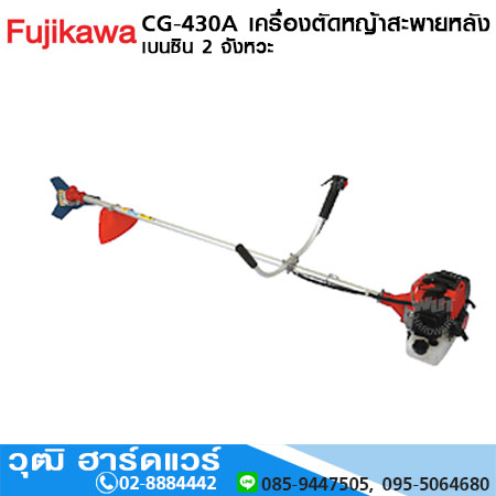 FUJIKAWA CG-430A เครื่องตัดหญ้าสะพายหลัง เบนซิน 2 จังหวะ 42.7cc