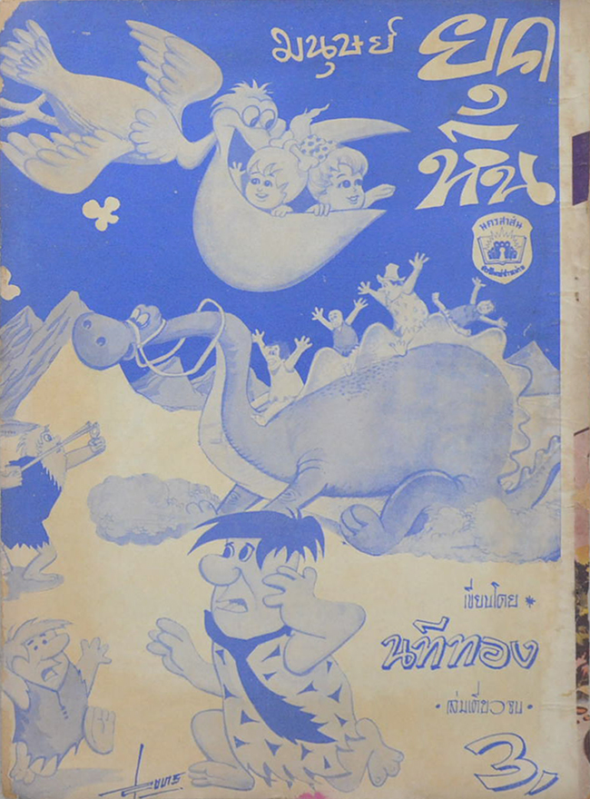 ลูกพระอินทร์ เล่มเดียวจบ