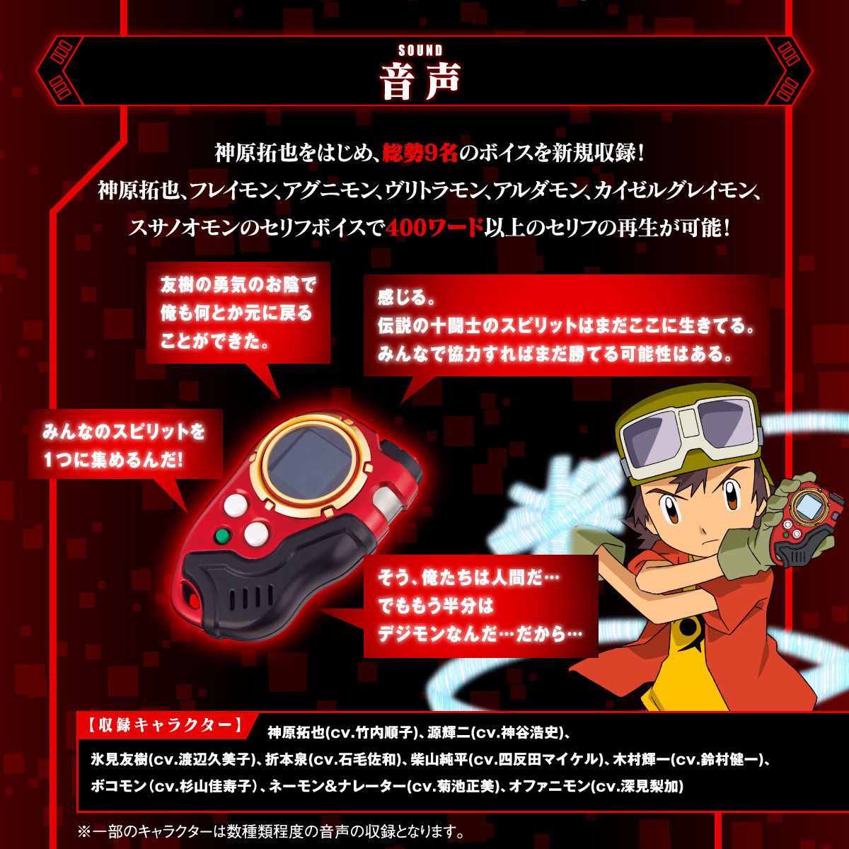 Digimon Frontier 20th - Super Complete Selection Animation D-Scanner Ver.Ultimate RED(Kanbara Takuya) ดีสแกนเนอร์ ดิจิมอนฟรอนเทียร์ คัมบาระ ทาคุยะ อากุนิมอน(Agunimon) สปิริตแห่งไฟ(Spirit of Flame) [Bandai Premium Limited Edition][LOT JP] ของใหม่มือ 1 พร้อ