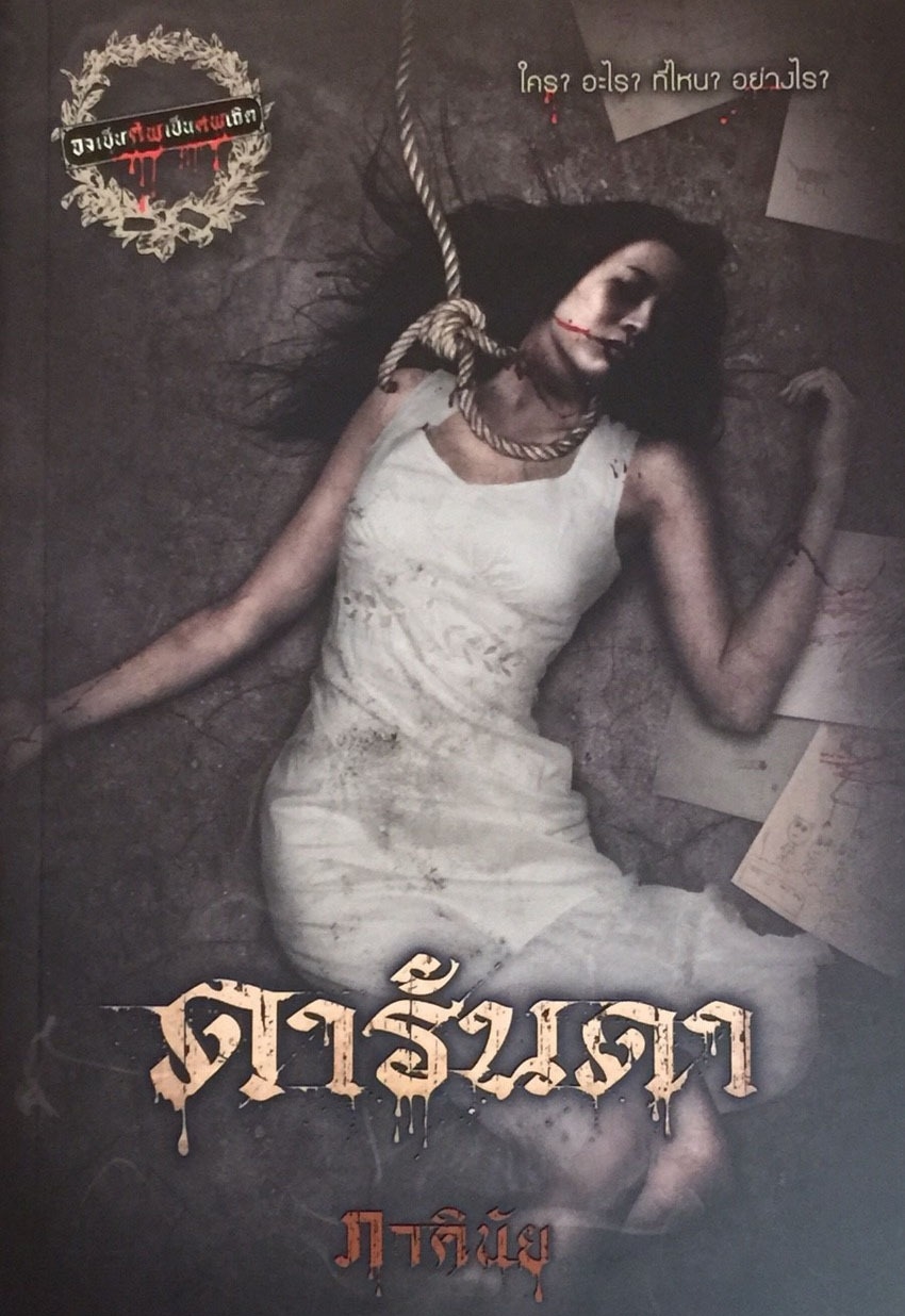 ดารันดา