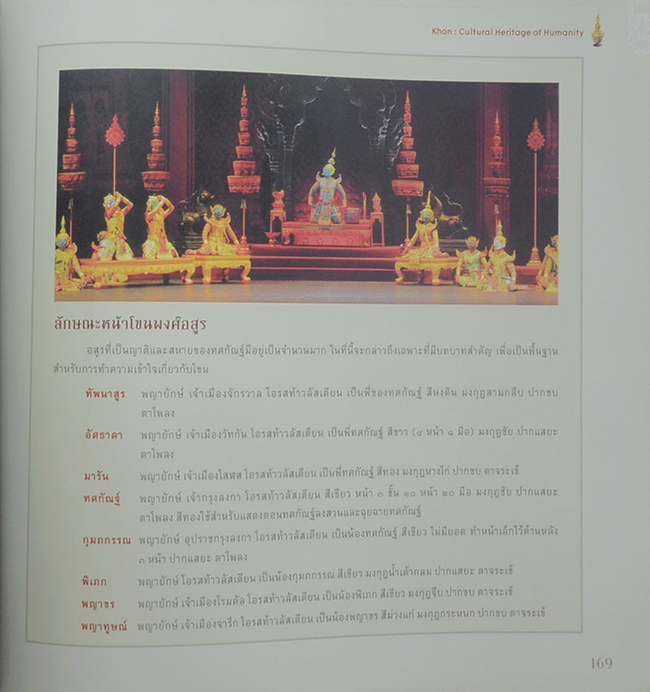 โขน: มรดกวัฒนธรรมของมนุษยชาติ (ภาษาไทย-อังกฤษ)
